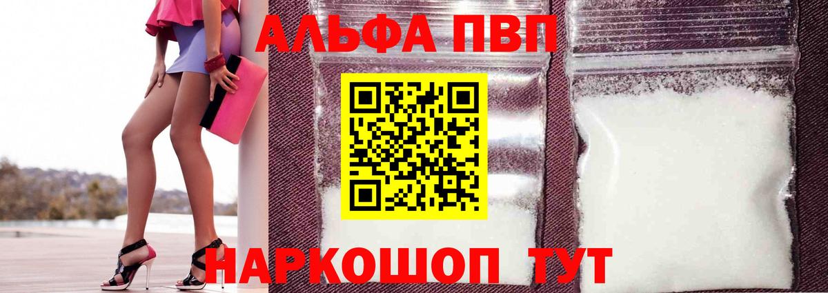 купить  цена  Alpha-PVP Соль  Вход с VPN  Кандалакша  A PVP СК КРИС 