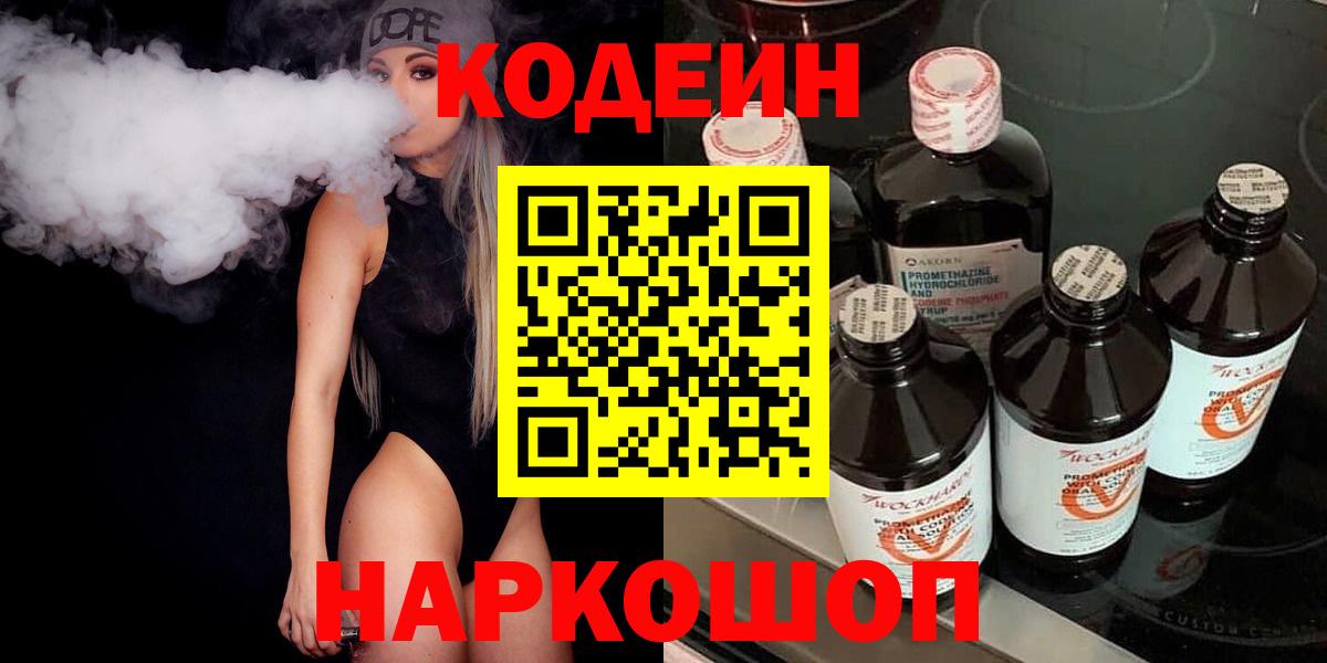 Codein Purple Drank  Вход с VPN  Кандалакша 