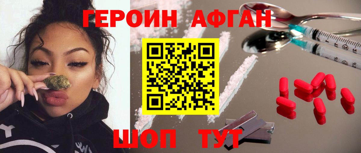 Героин Афган Кандалакша