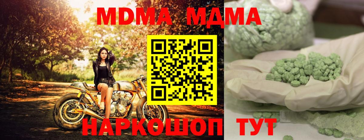 МДМА кристаллы  МДМА  Вход с VPN  Кандалакша  МДМА кристаллы 