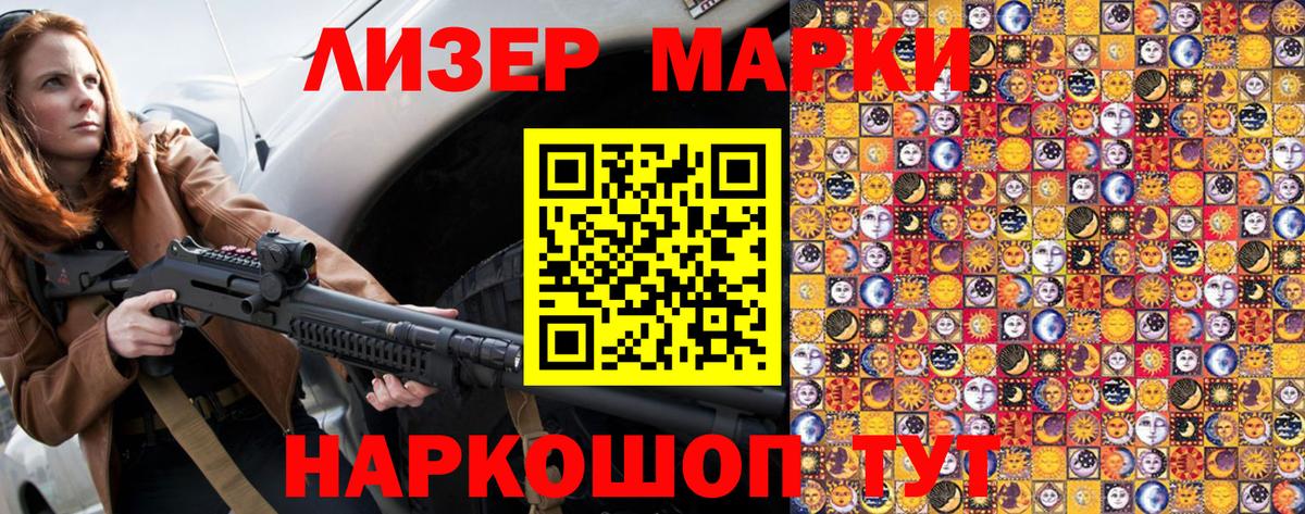 Марки N-bome 1500мкг Кандалакша