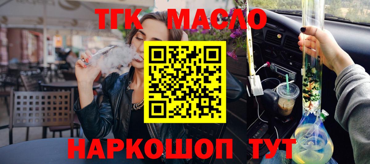 Дистиллят ТГК THC oil  Дистиллят ТГК концентрат  Вход с VPN  Кандалакша 